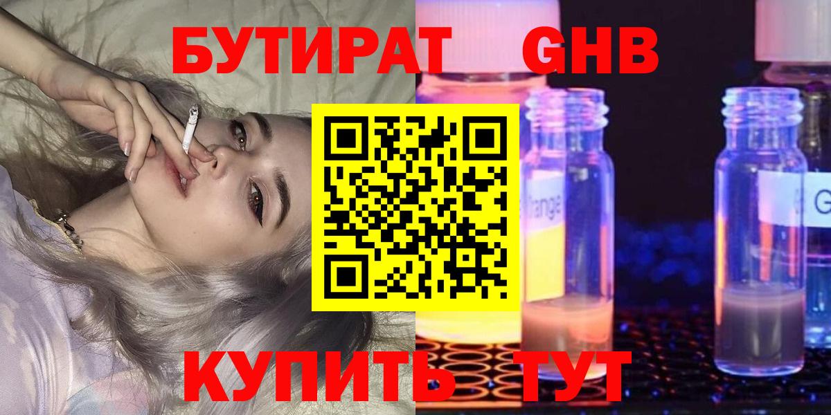 Балтийск  Бутират Butirat  Вход с VPN 