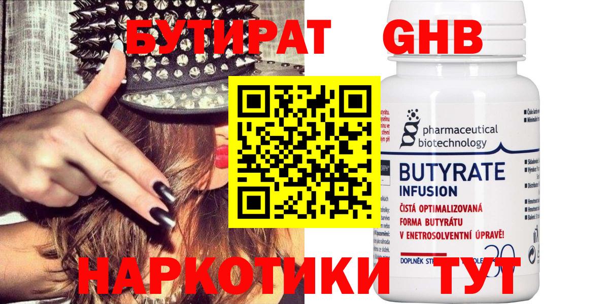 Бутират вода Балтийск