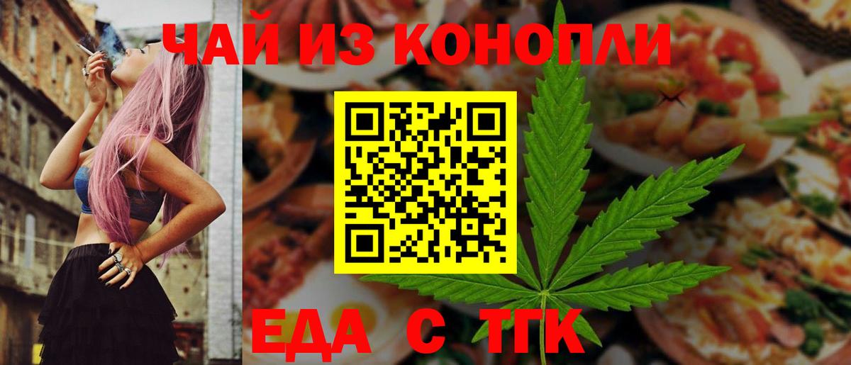 Cannafood конопля  Вход с VPN  Балтийск 