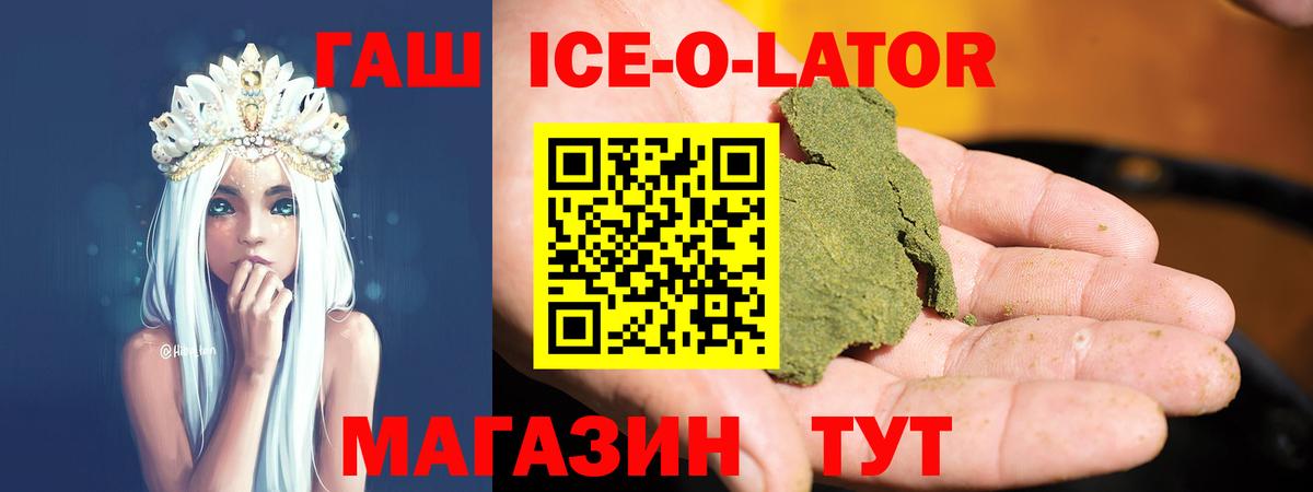 ГАШИШ индика сатива  ГАШ Ice-O-Lator  Вход с VPN  Балтийск 