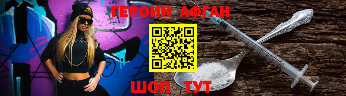 Героин VHQ Балтийск