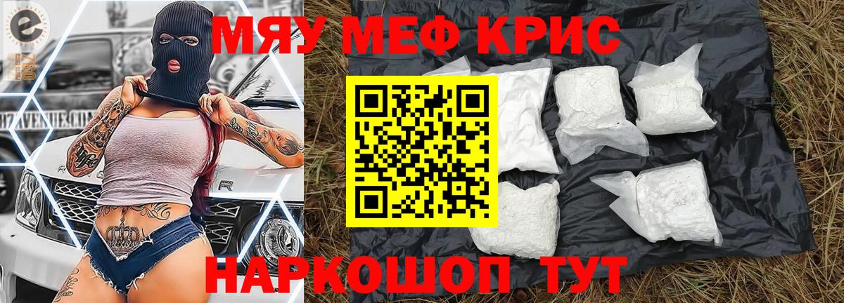 МЯУ-МЯУ  Мефедрон кристаллы  МЕФ  Балтийск  Меф 4 MMC  Вход с VPN 
