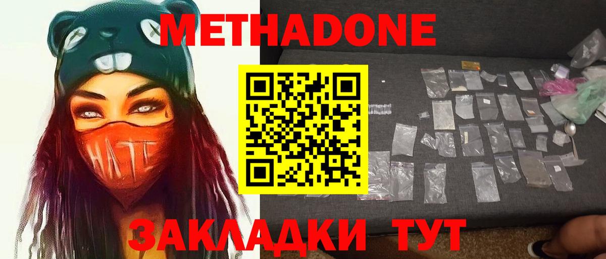Метадон белоснежный Балтийск