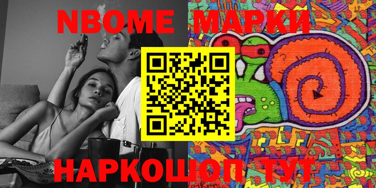 Балтийск  Марки NBOMe 1,8мг  Вход с VPN  Марки NBOMe 1,8мг 