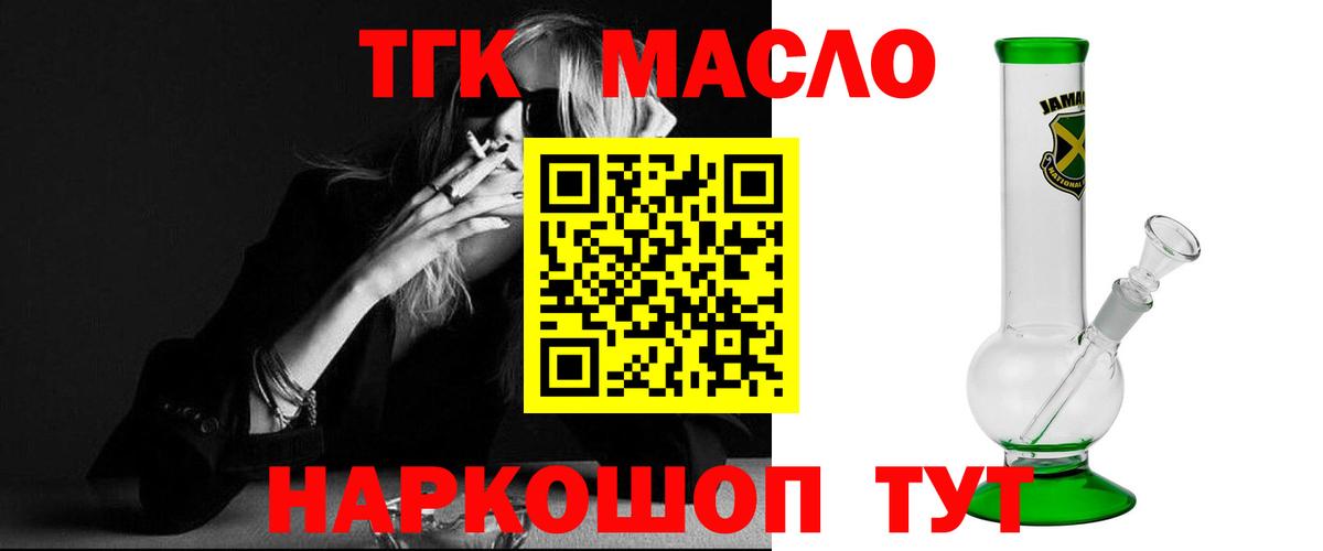 ТГК жижа  Дистиллят ТГК гашишное масло  Вход с VPN  Балтийск 